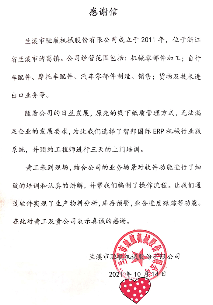 驰航机械签约智邦国际机械行业管理系统,一键物料分析精准高效