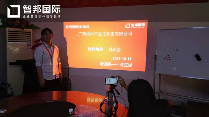 星亿珠宝成功签约智邦国际ERP系统，有效管理整个公司运营工作和流程