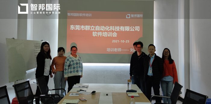 群立自动化科技签约智邦国际ERP系统，助力企业高效整合资源