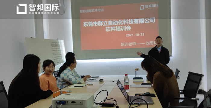 群立自动化科技签约智邦国际ERP系统，助力企业高效整合资源