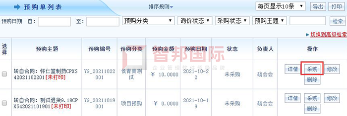 科宏泵业成功签约智邦国际ERP系统，自动生成批次物料需求计划
