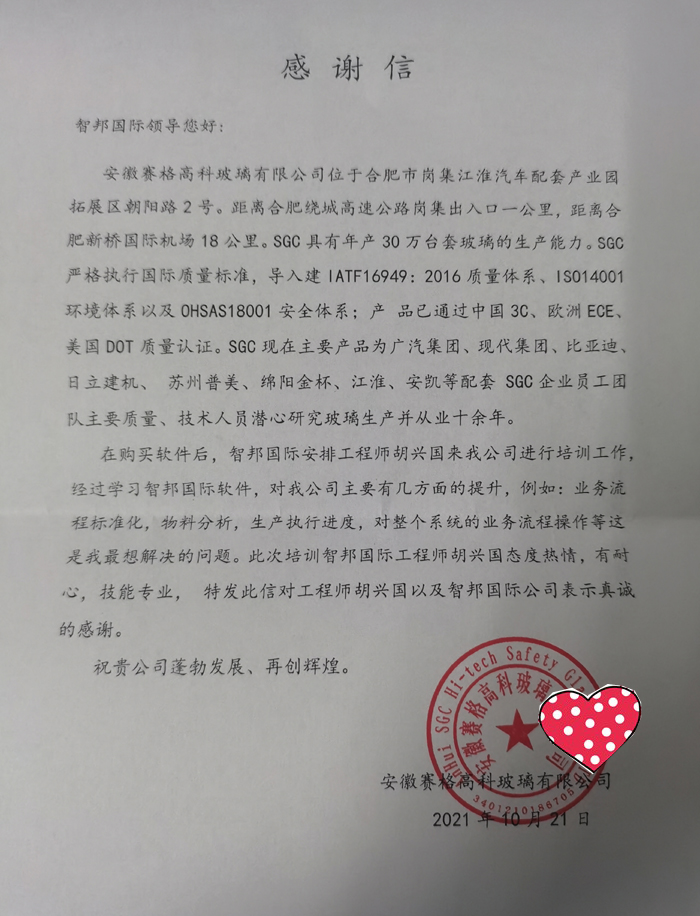 赛格高科玻璃签约智邦国际ERP系统，开发智慧生产管理新模式