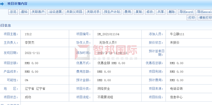 健旺五金成功签约智邦国际ERP系统，全方位、多维度实现企业信息集成和共享