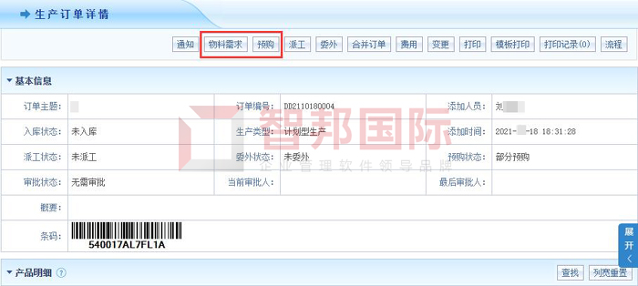 安诺车业签约智邦国际ERP系统，实现全流程一体化管理