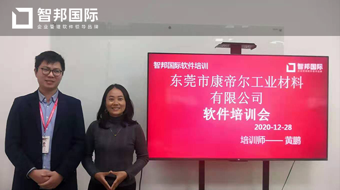 康帝尔成功签约智邦国际ERP系统，有效地安排企业产、供、销活动