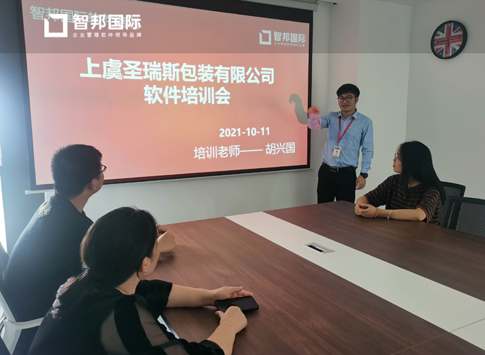 圣瑞斯包装签约智邦国际ERP系统，精准配置资源优化成本