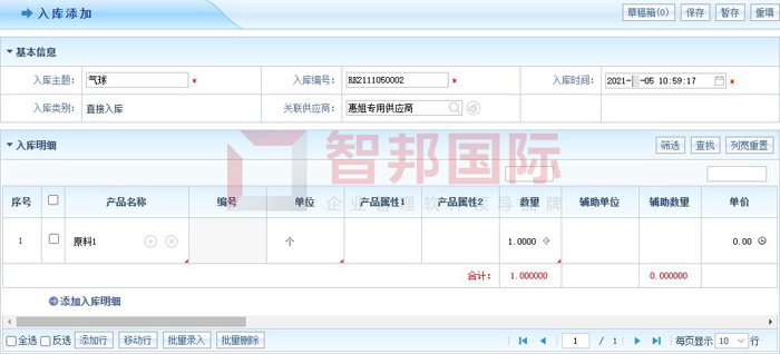 圣瑞斯包装签约智邦国际ERP系统，精准配置资源优化成本