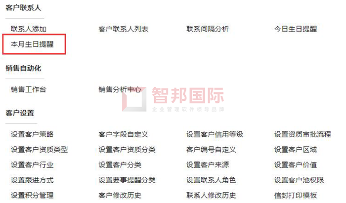 富阳中瑞成功签约智邦国际ERP系统，实现企业资源的集成和优化