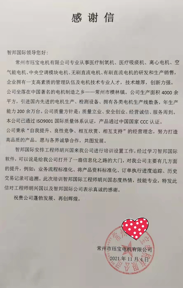 珏宝电机签约智邦国际ERP系统,灵活制定生产计划