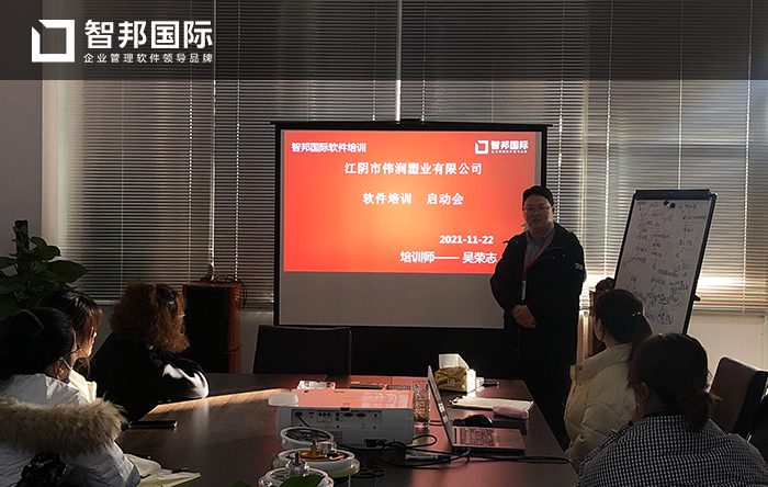 伟润塑业成功签约智邦国际ERP系统,实现业务高度协同