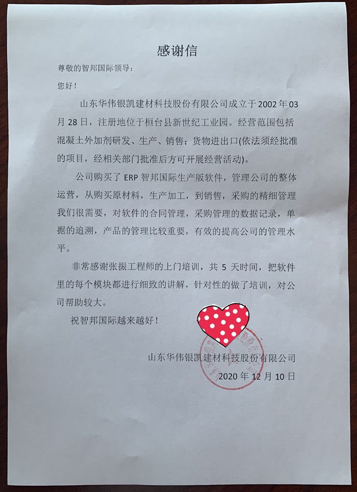 华伟银凯建材签约智邦国际ERP系统，实现智能化产品管理