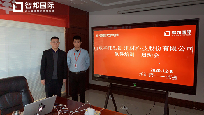 华伟银凯建材签约智邦国际ERP系统，实现智能化产品管理