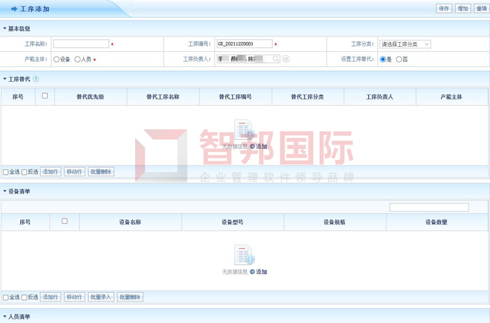 柏芝翎新材料签约智邦国际ERP系统，实现科学工序管理