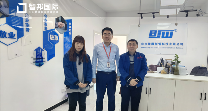 神网创新科技签约智邦国际ERP系统,实现精益化采购管理