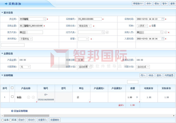 神网创新科技签约智邦国际ERP系统,实现精益化采购管理