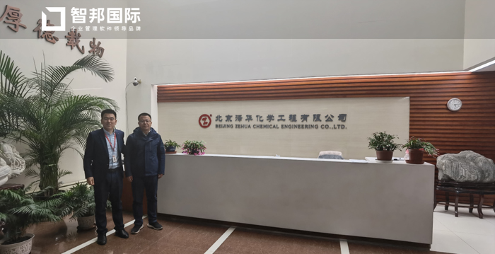 泽华化学工程签约智邦国际ERP系统，实现一站式产品管理