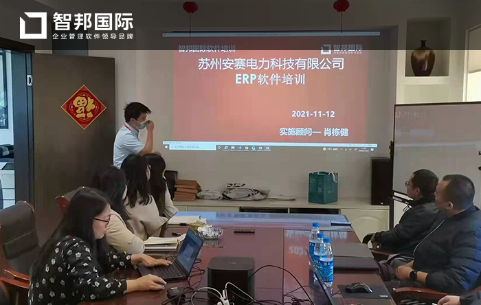 安赛电力科技成功签约智邦国际ERP系统，实现业务流程精细化管理