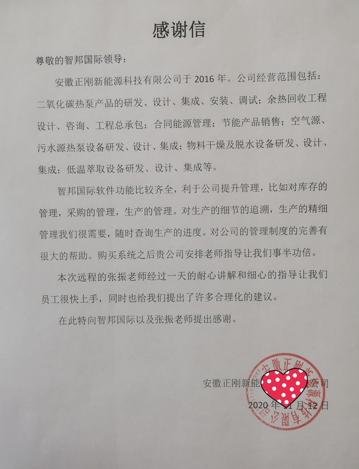 正刚新能源成功签约智邦国际机械行业管理系统，实现生产订单实时追溯