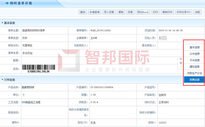铭能科技签约智邦国际机械行业管理系统，设计、物料一键变更高效流转