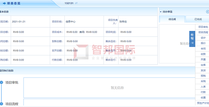 守信数码科技成功签约智邦国际项目管理系统，实现项目实时追溯查询