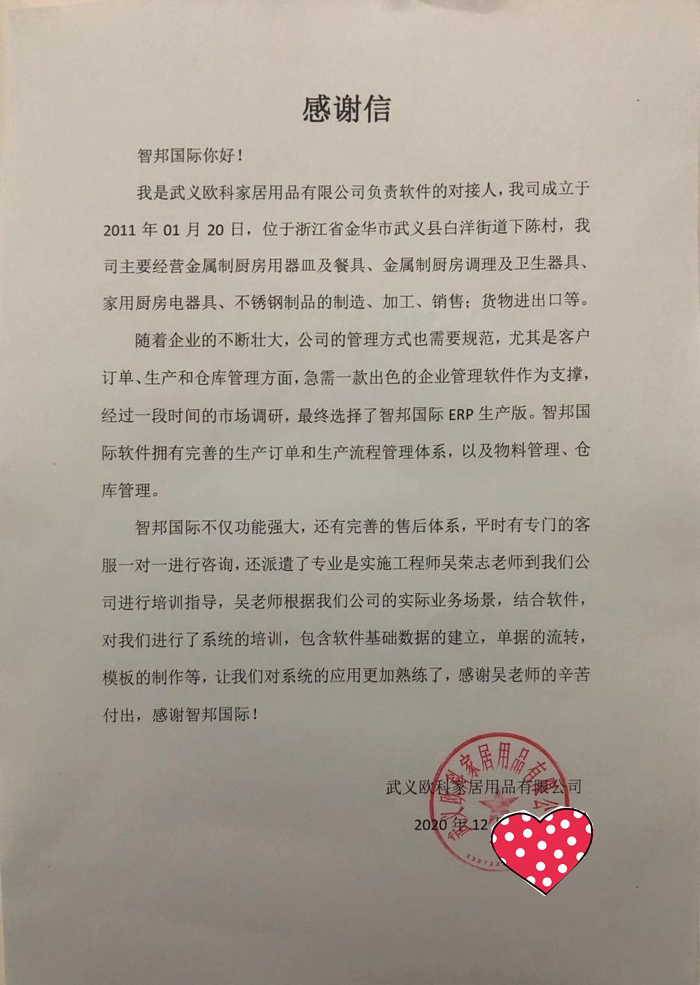 欧科家居用品签约智邦国际ERP系统，智能设计中心打造个性产品