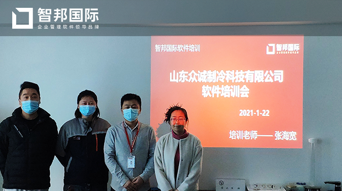 众诚科技成功签约智邦国际ERP系统，规范企业内部各环节的管理运作