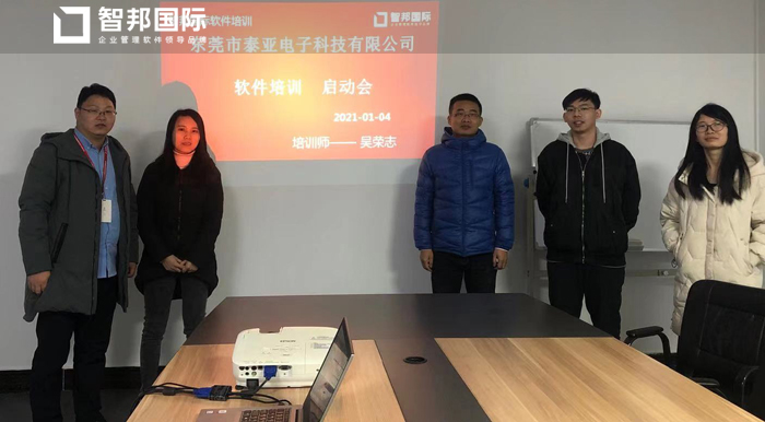 泰亚电子签约智邦国际ERP系统，一键智能解锁精益排产