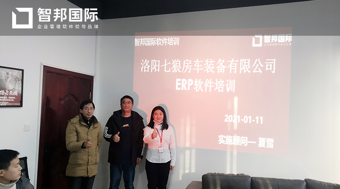 七狼房车装备成功签约智邦国际机械行业管理系统，不断强化企业内部信息的流动性和利用性