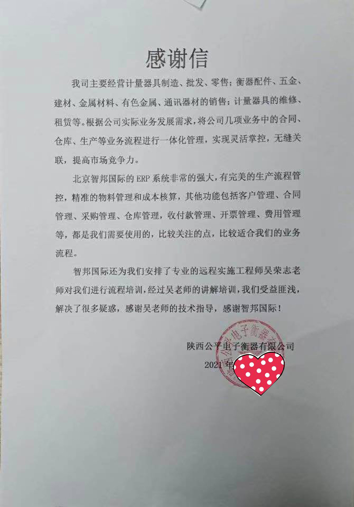 公平电子衡器签约智邦国际ERP系统，一键快速发货物流实时跟进