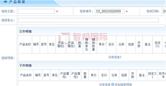 三晶电子成功签约智邦国际ERP系统，灵活组拆装实现企业按需配置