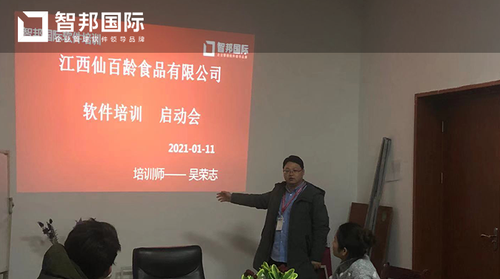 仙百龄食品成功签约智邦国际ERP系统，实现企业按需拓展，降本增效