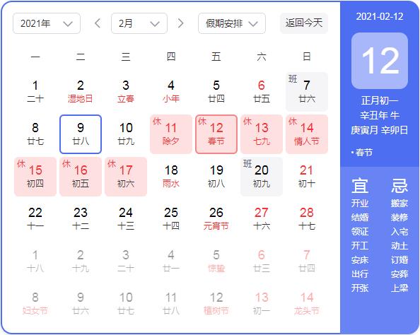 智邦国际2021年春节放假通知