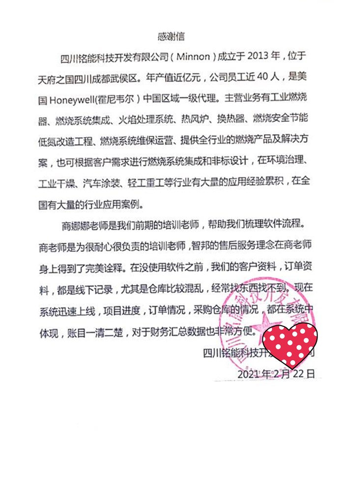 铭能科技成功签约智邦国际机械行业管理系统，规范企业管理流程