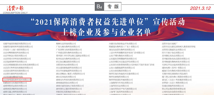 喜报！智邦国际荣获全国匠心品牌（产品），实至名归