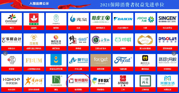 喜报！智邦国际荣获全国匠心品牌（产品），实至名归