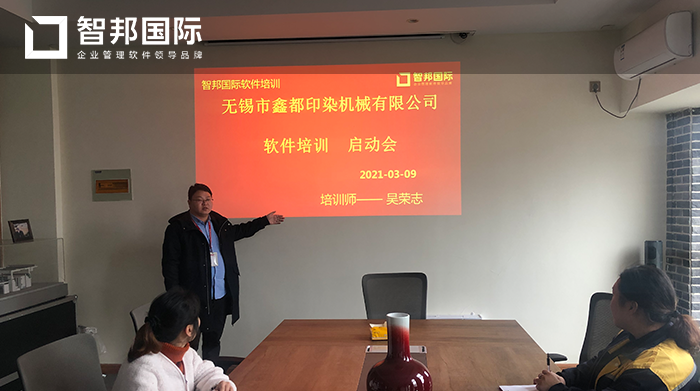 鑫都印染机械成功签约智邦国际机械行业管理系统，随需扩展满足企业不同应用场景需求