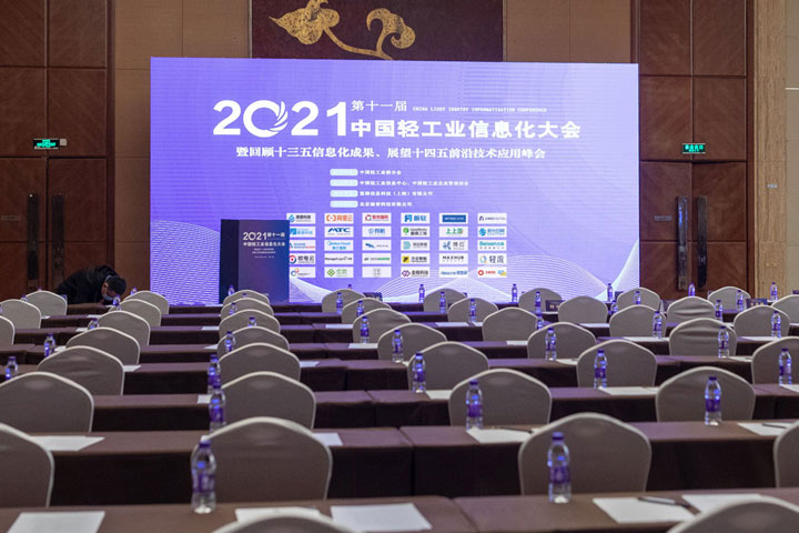 智邦国际喜获中国轻工业工业互联网杰出服务商大奖