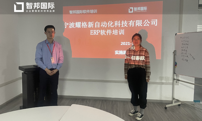 耀格新自动化签约智邦国际ERP系统，打造可视化车间物料管理