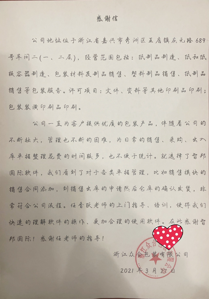 众合包装签约智邦国际ERP系统，实现智慧销售合同管理