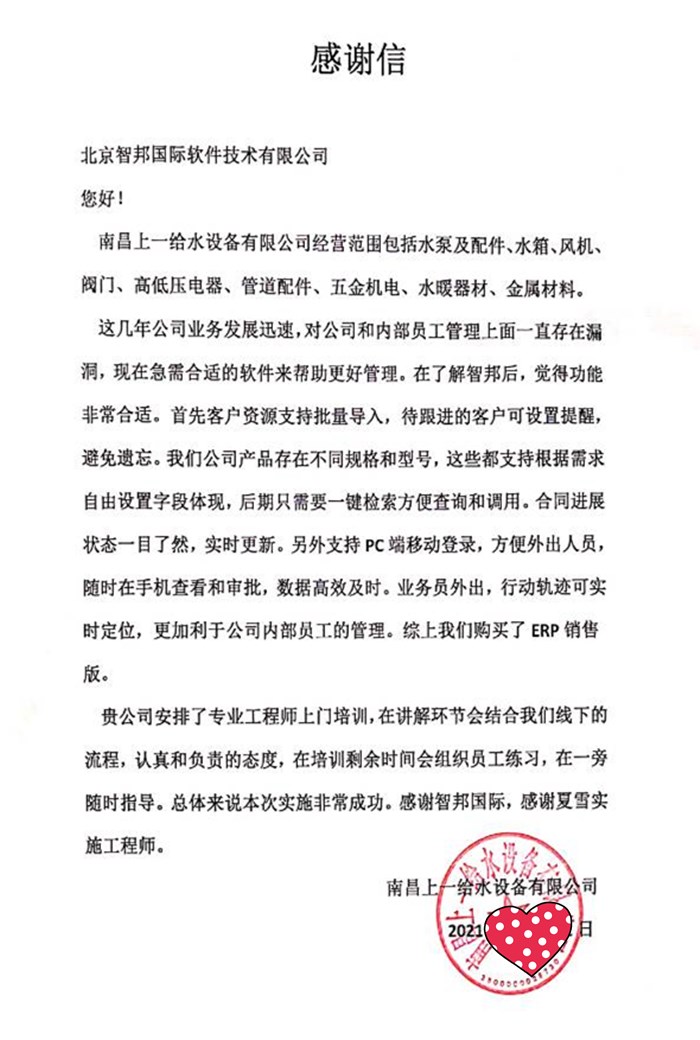 上一给水设备成功签约智邦国际ERP系统，助力企业高效经营业绩提升