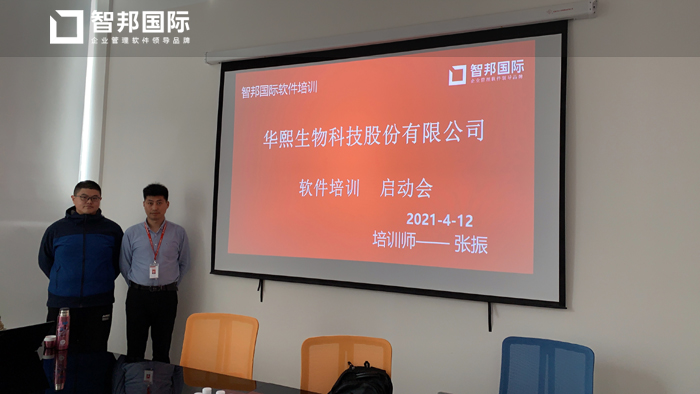 华熙生物签约智邦国际ERP系统，实现生产委外全程追踪