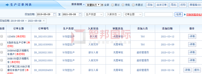 大陆鞋业成功签约智邦国际ERP系统，建立以数字化为导向的管理体系