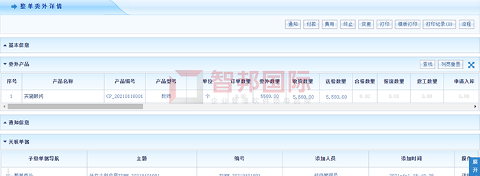 大陆鞋业成功签约智邦国际ERP系统，建立以数字化为导向的管理体系