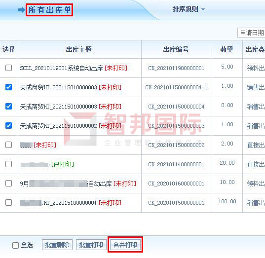 智邦国际31.98版本发布！全面开启精准智能化管理