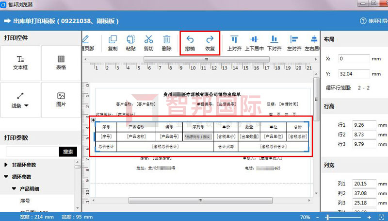 智邦国际31.98版本发布！全面开启精准智能化管理