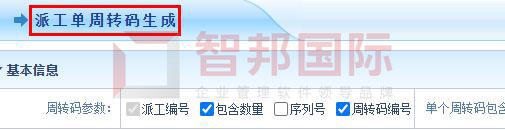 智邦国际31.98版本发布！全面开启精准智能化管理