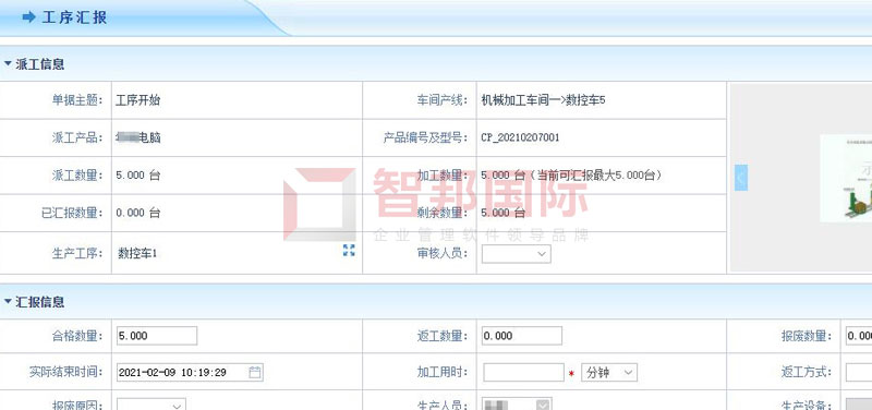 智邦国际31.98版本发布！全面开启精准智能化管理