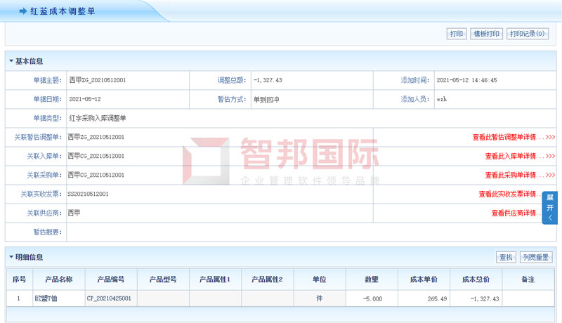 智邦国际31.98版本发布！全面开启精准智能化管理