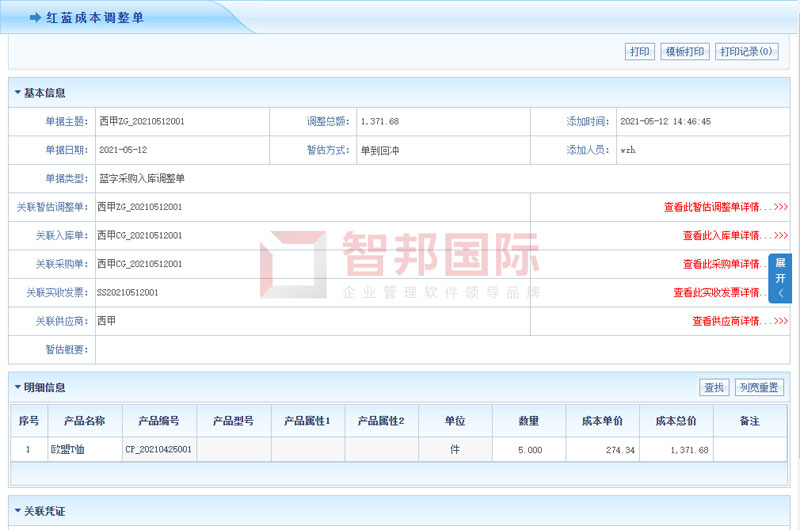 智邦国际31.98版本发布！全面开启精准智能化管理
