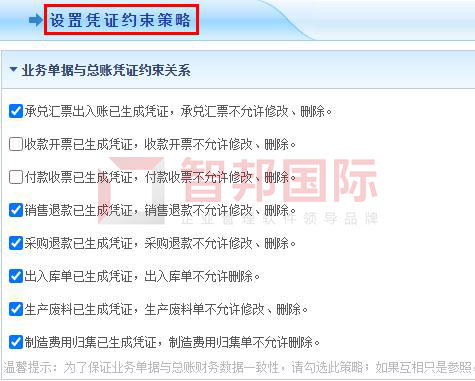 智邦国际31.98版本发布！全面开启精准智能化管理